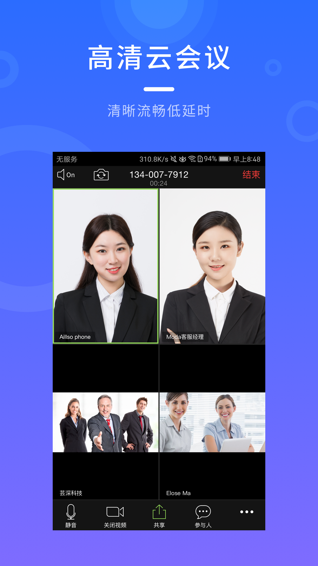 梦网云会议app图4