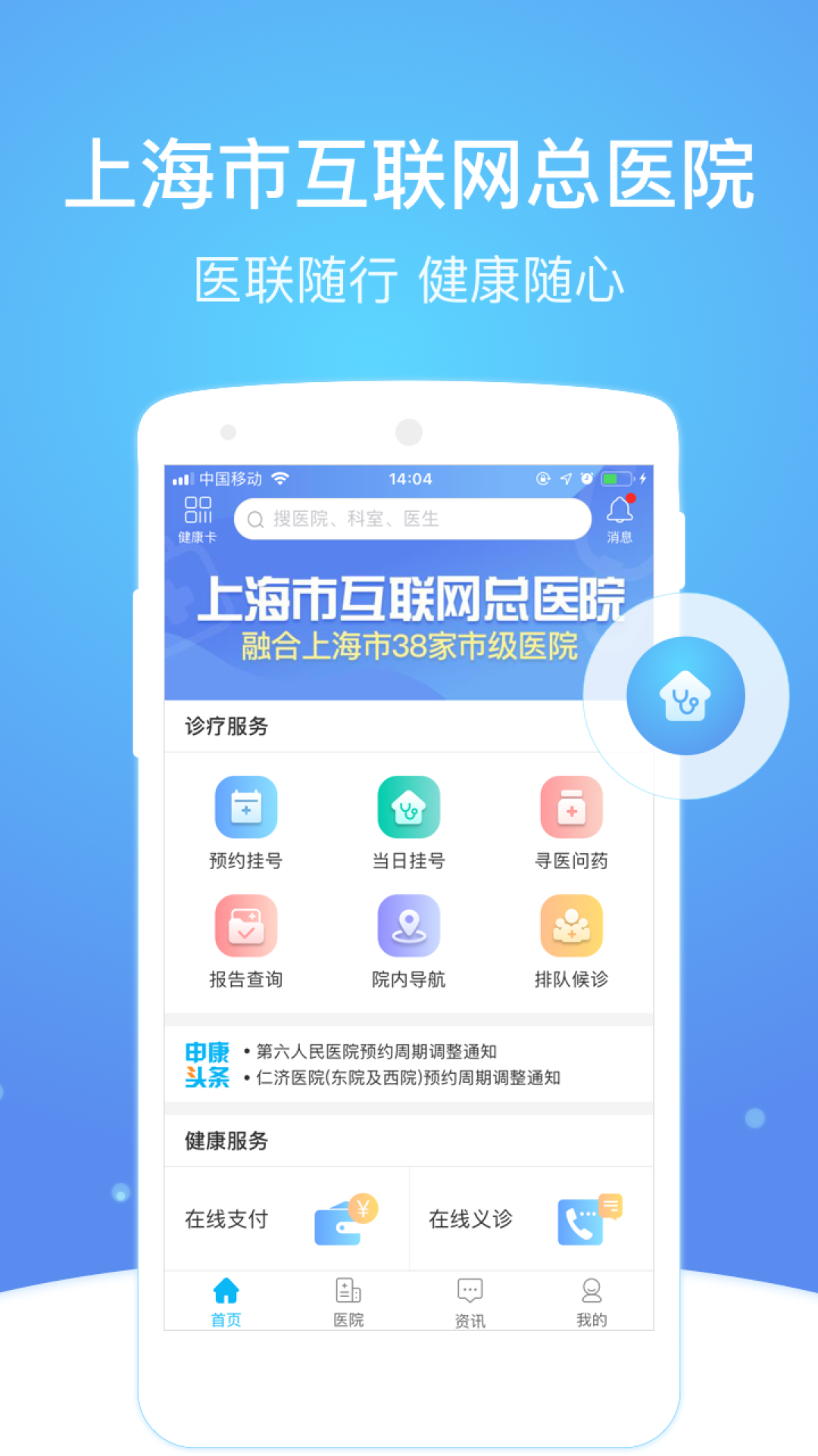 上海市互联网总医院app图1