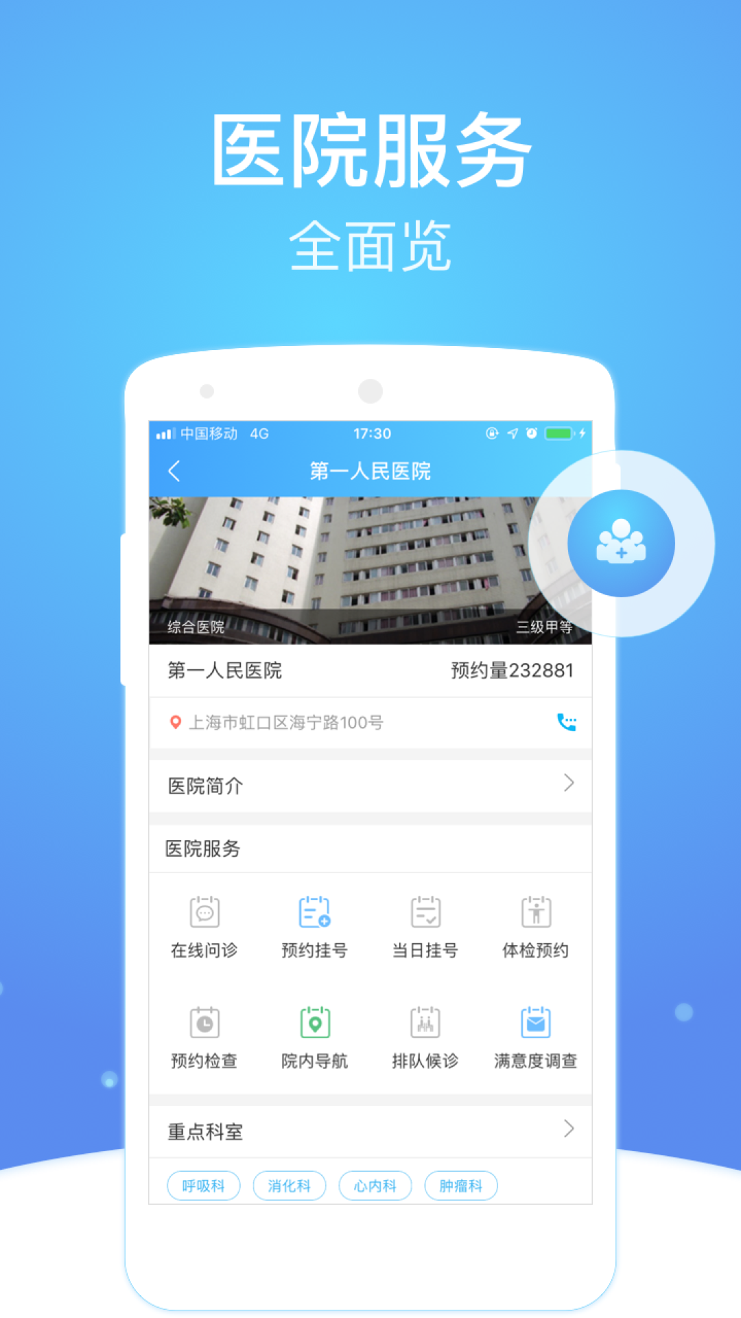 上海市互联网总医院app图2