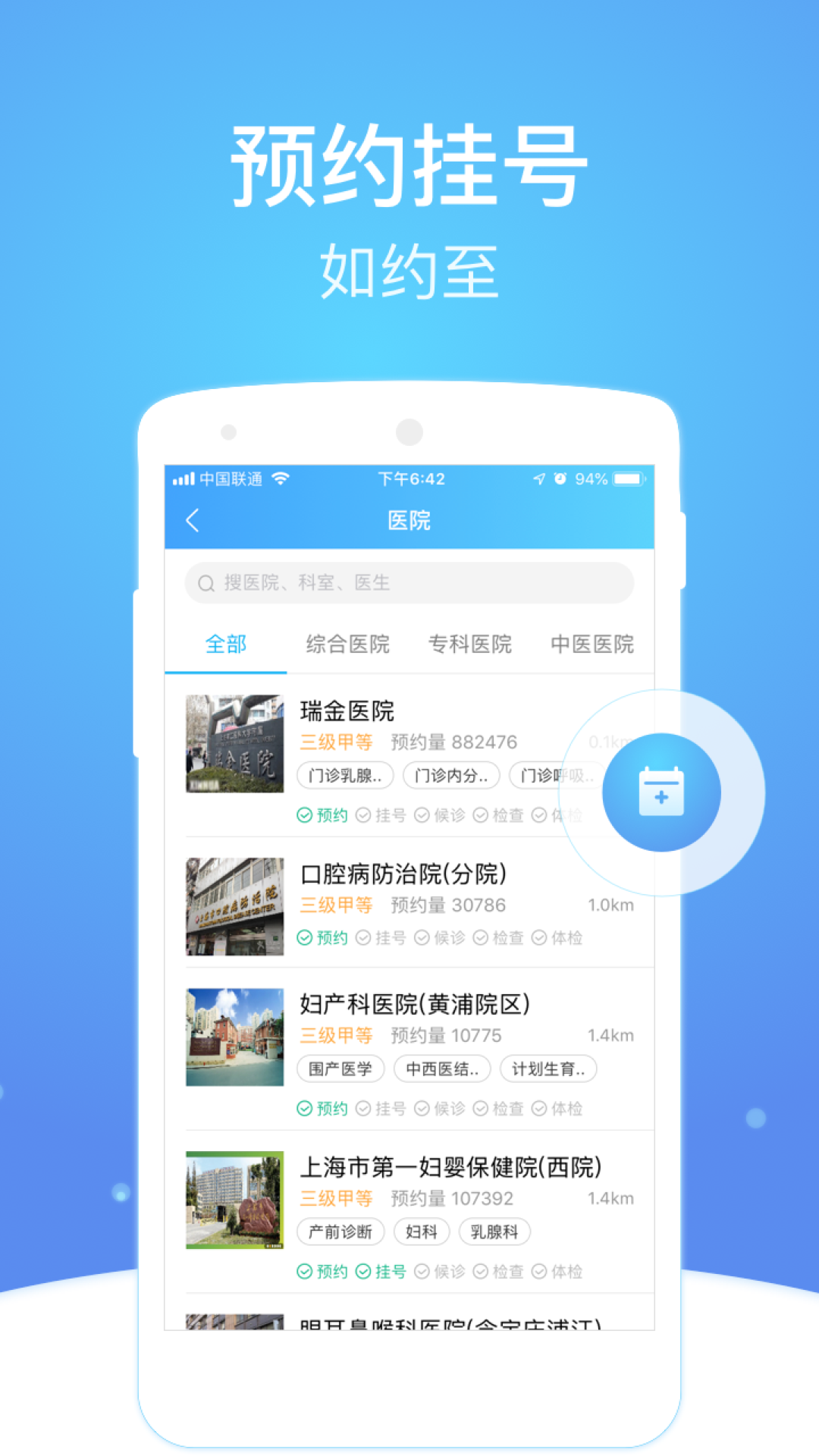 上海市互联网总医院app图3