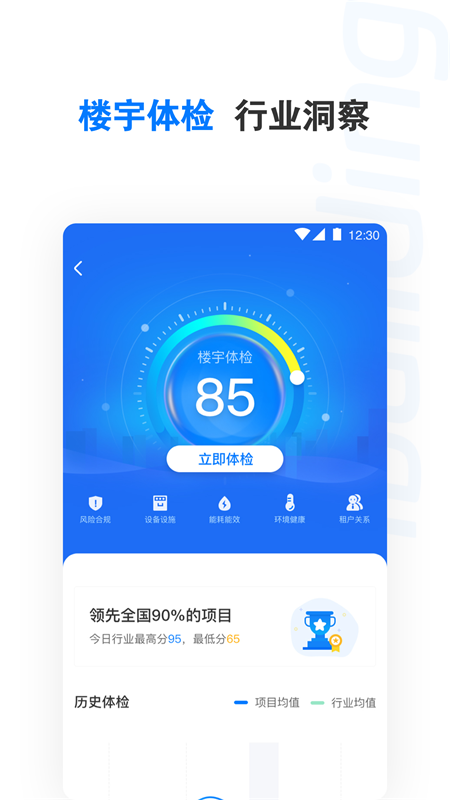 楼宇卫士app图4