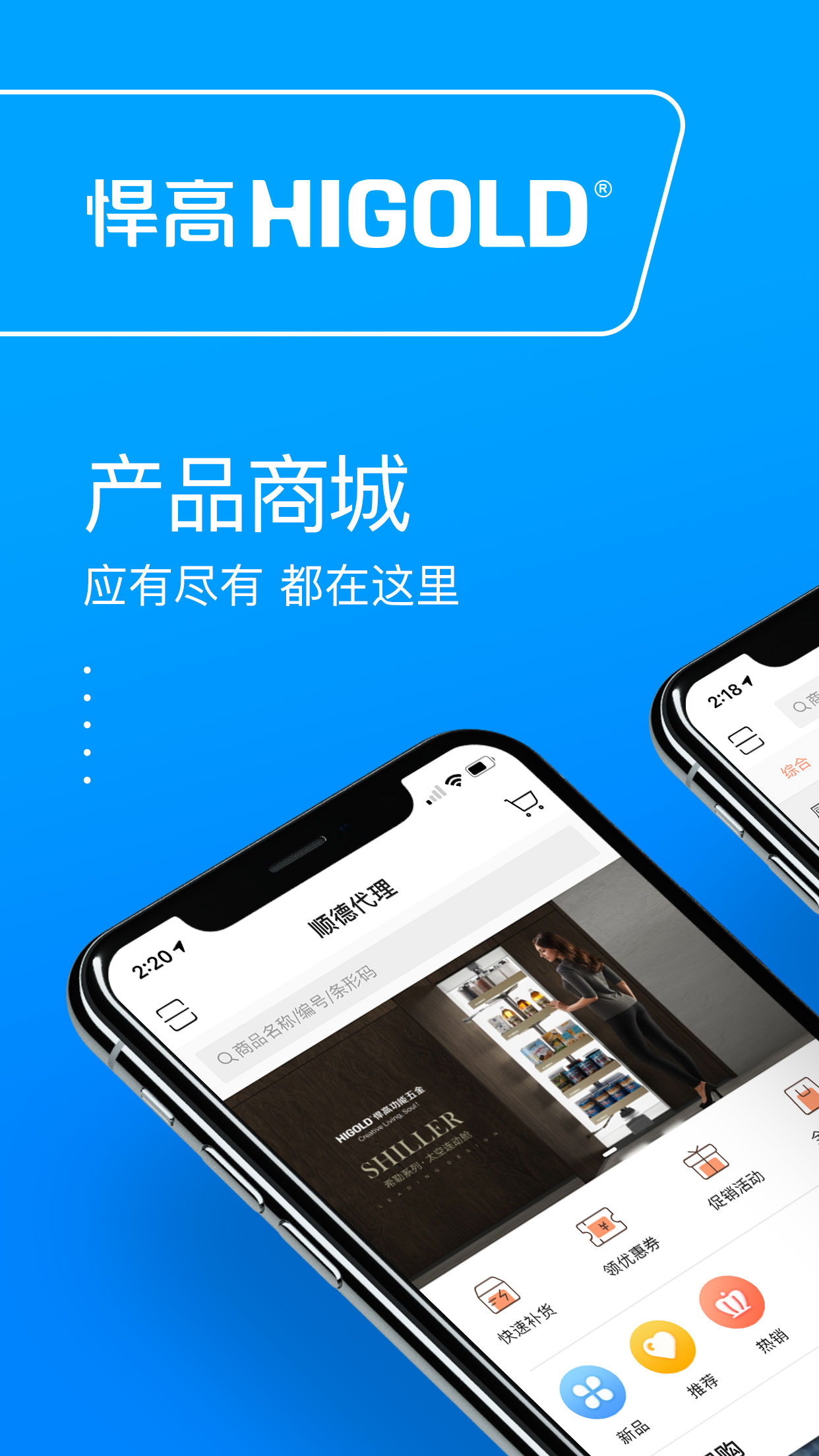 悍高云商app图1