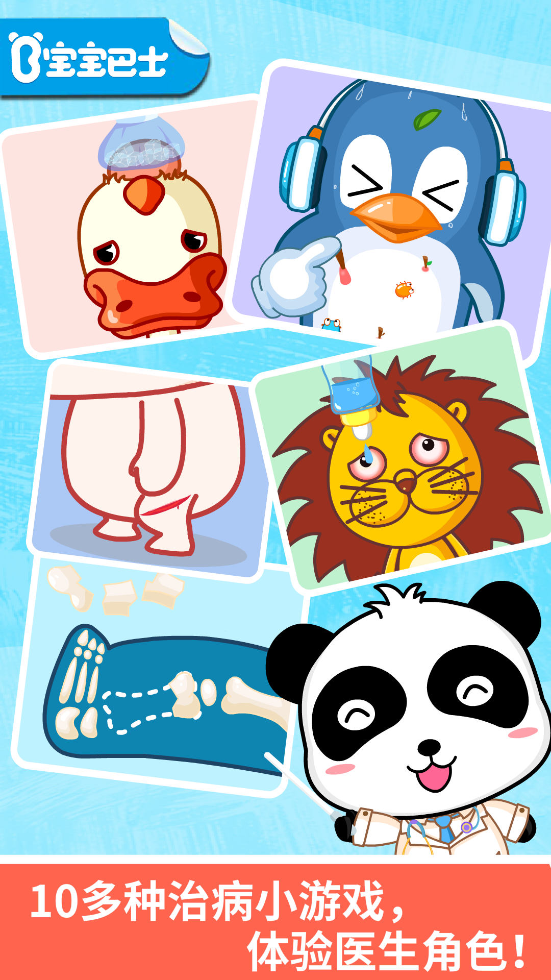 宝宝医院宝宝巴士app图1