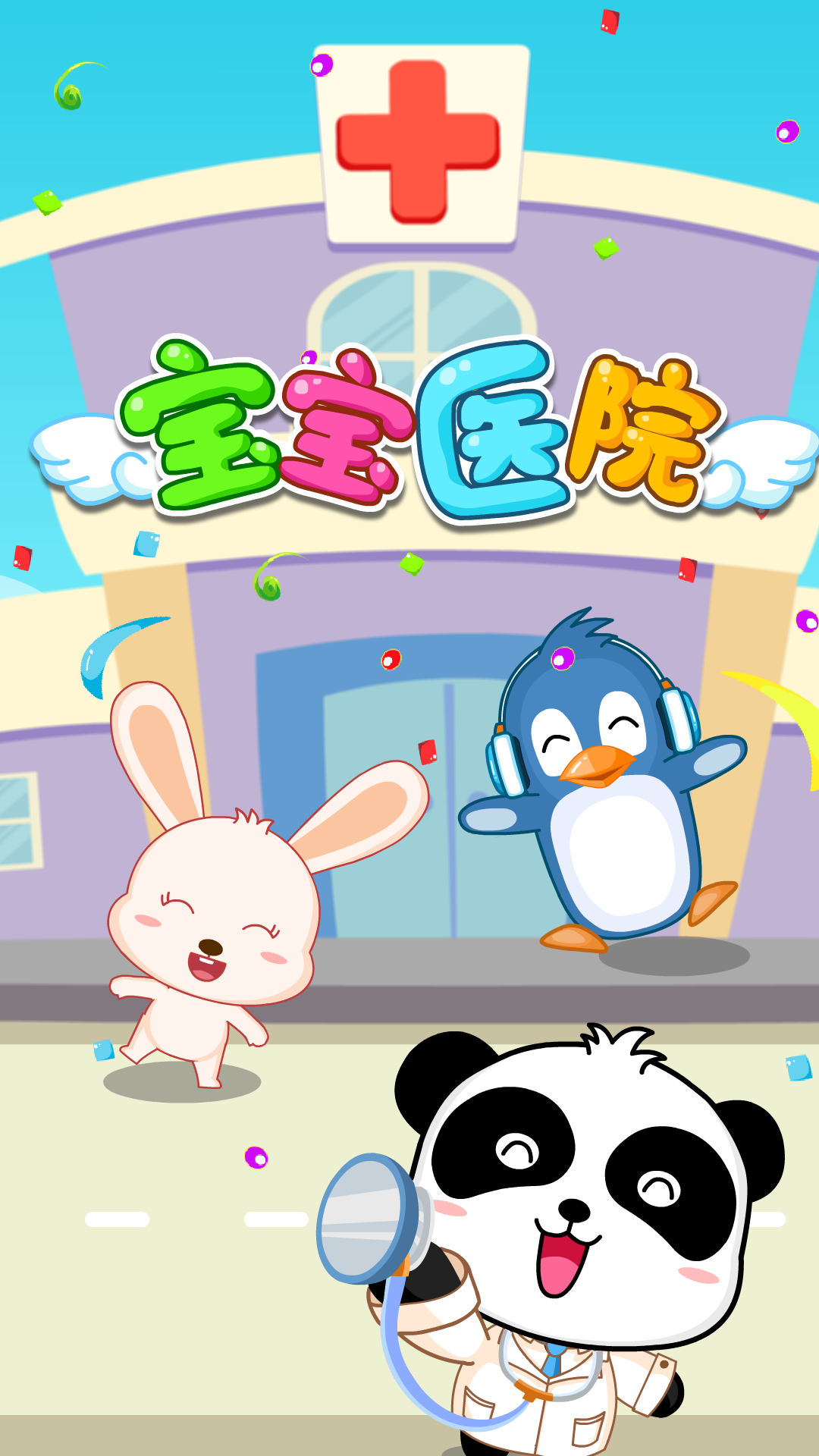 宝宝医院宝宝巴士app图5