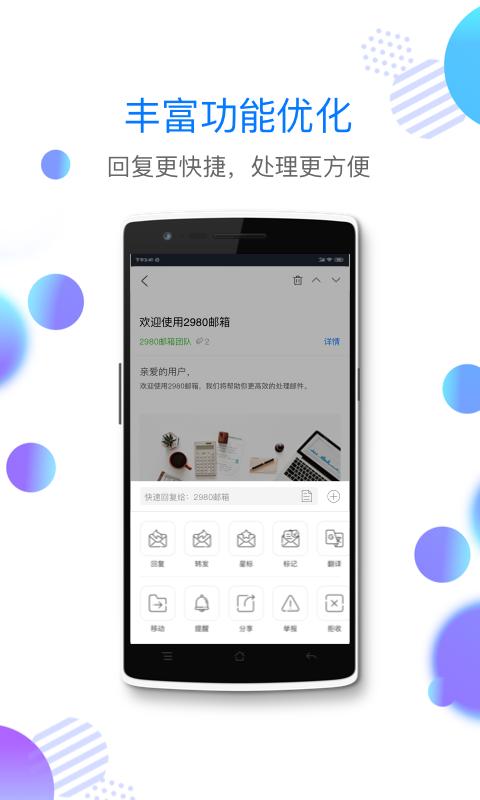 2980邮箱app图3