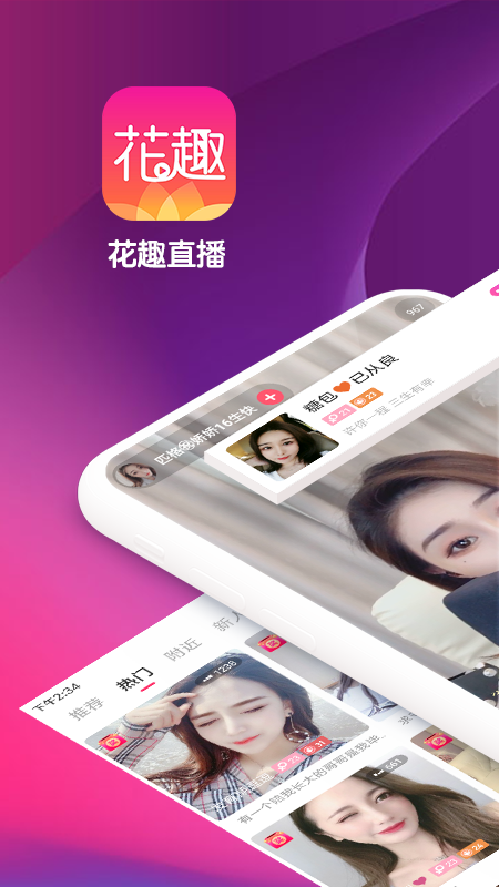 花趣app图1