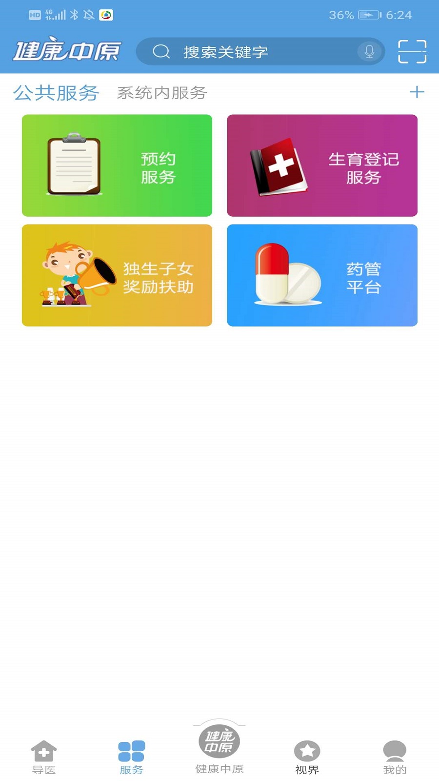 健康中原app图2