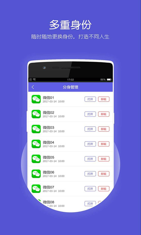 微信多开大师app图3