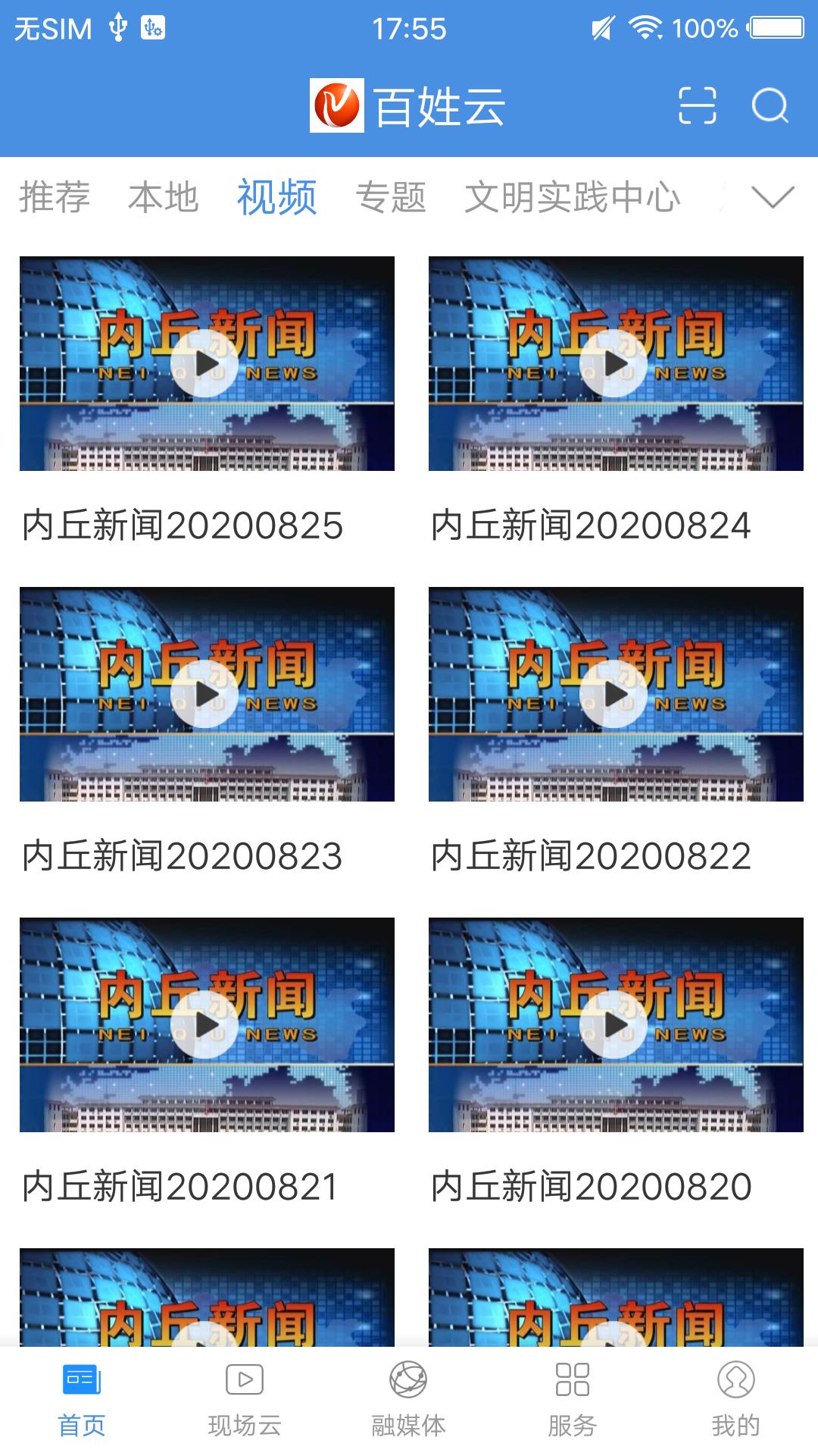 百姓云app图3