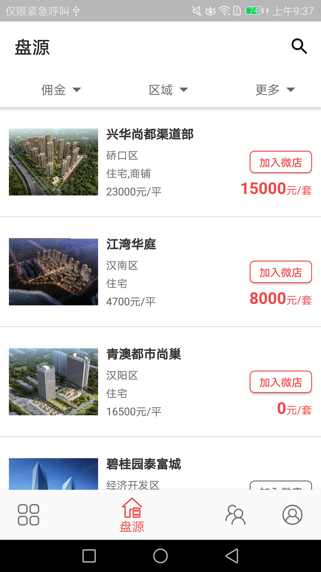房友圈app图2