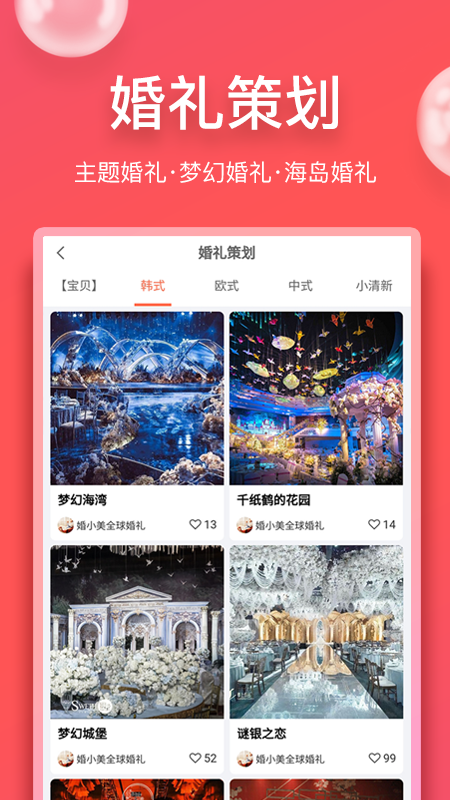 婚小美app图3