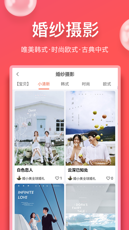 婚小美app图4