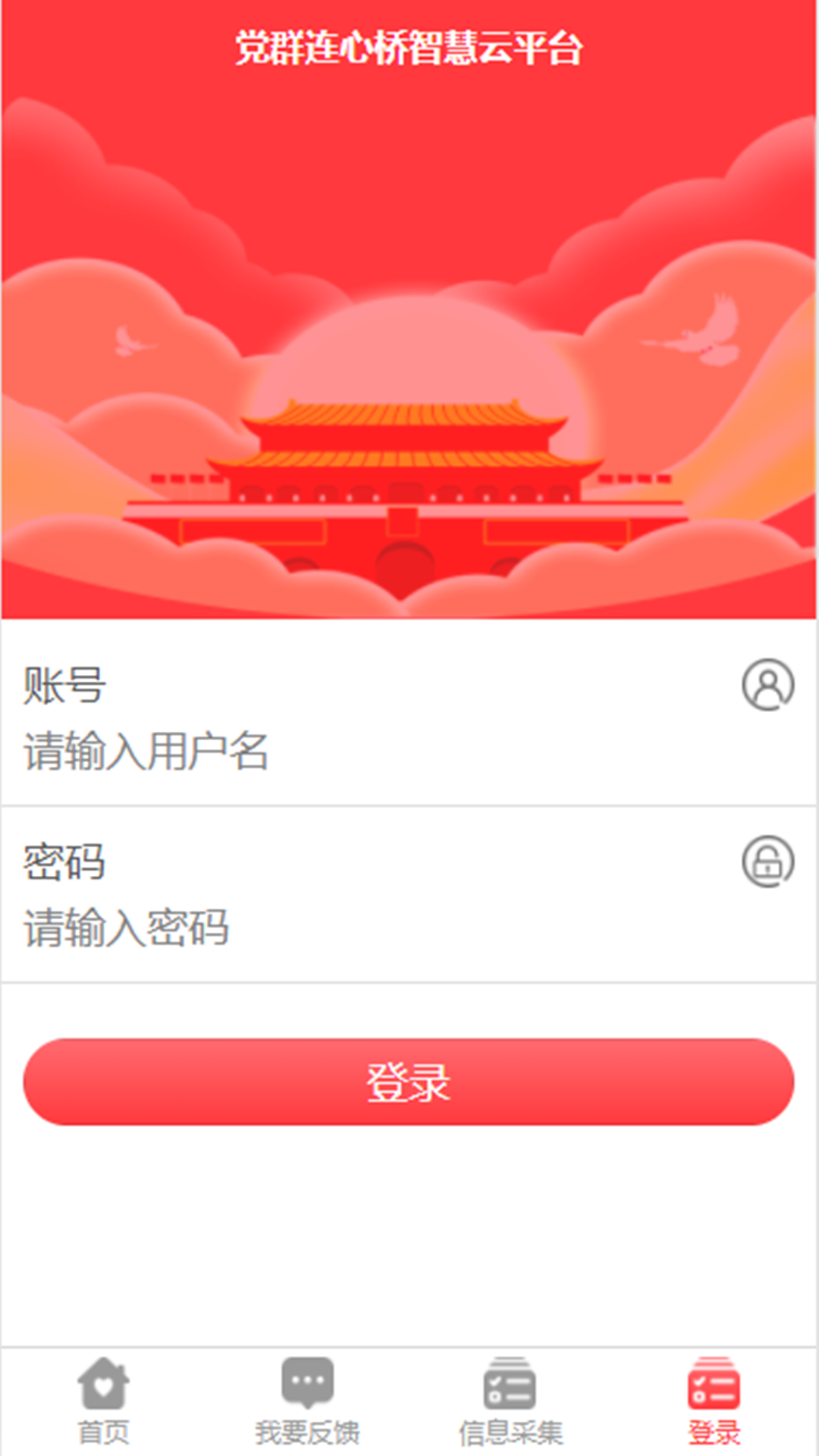 党群连心桥app图4