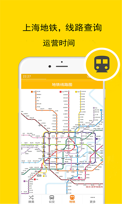 上海实时公交地铁app图2