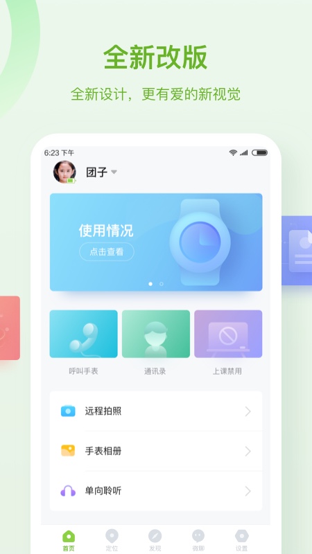 和苗儿童手表app图1