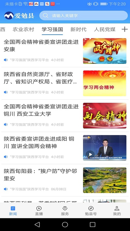 爱勉县app图3