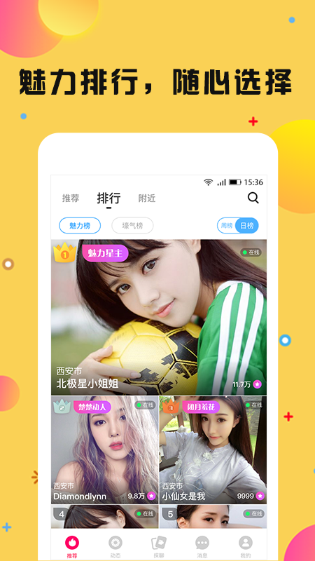 探聊视频聊天交友app图4