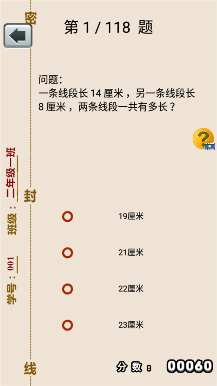 二年级上册数学助手app图5