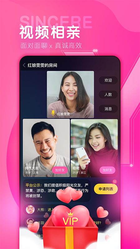 诚遇app图2