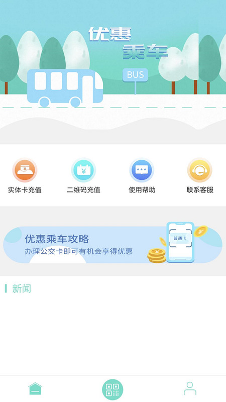 咸宁枫丹一卡通app图1