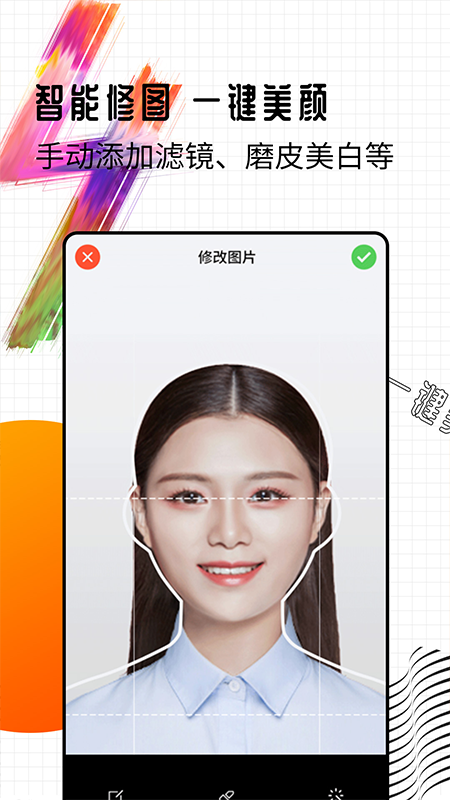 智能一寸证件照制作app图4