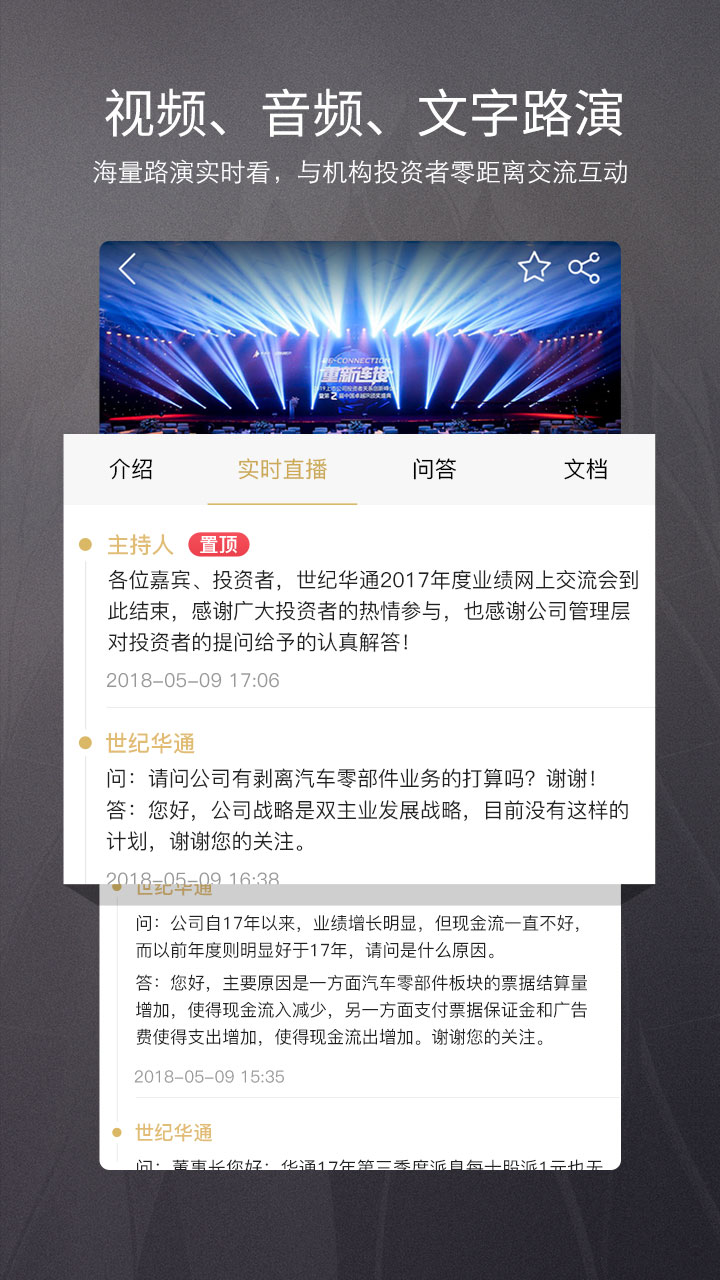 路演中app图2