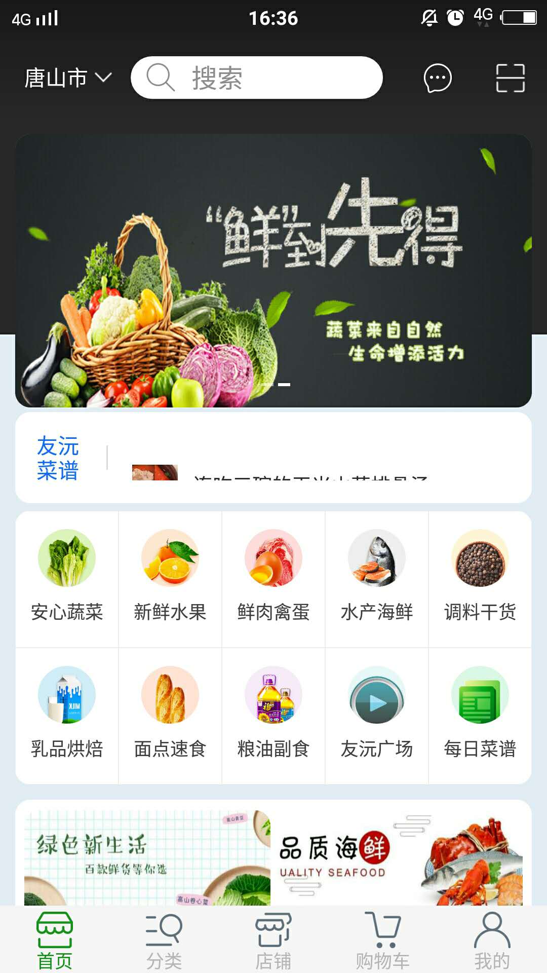 友沅果蔬app图1