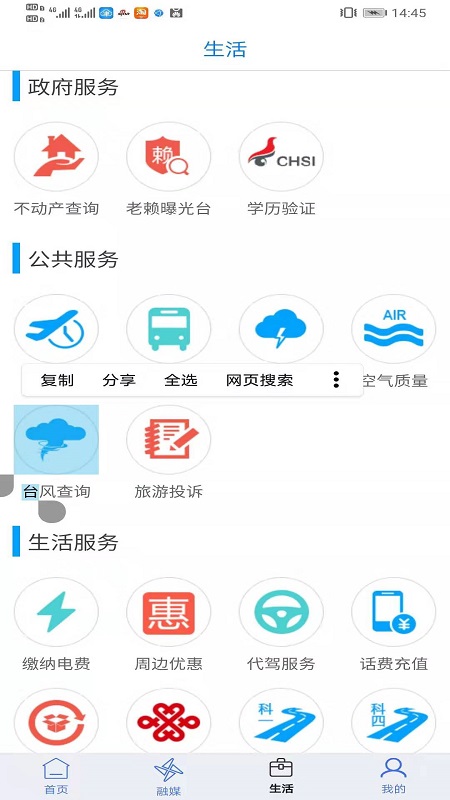 和美南开app图3