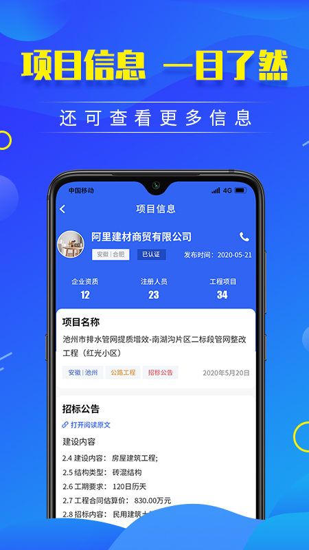 老标招标app图2
