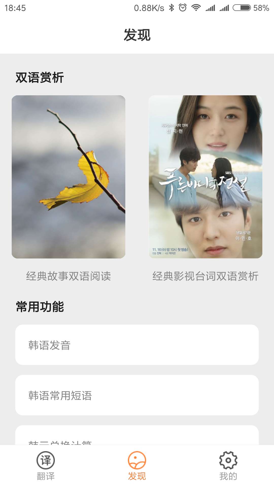 韩文翻译app图2