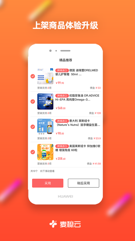 麦穗云app图2
