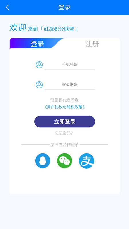 红战积分联盟app图1