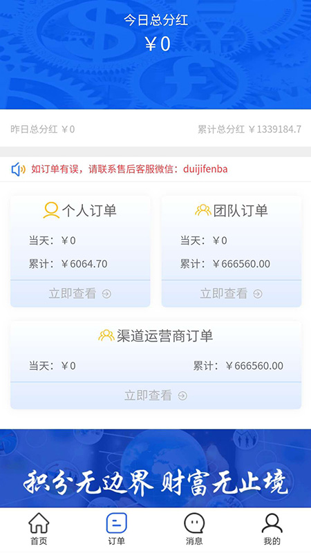 红战积分联盟app图2