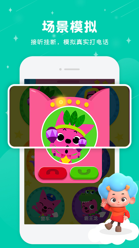 碰碰狐打电话app图1