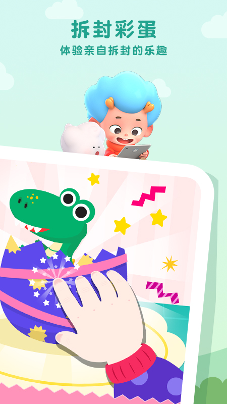 碰碰狐惊喜彩蛋app图2