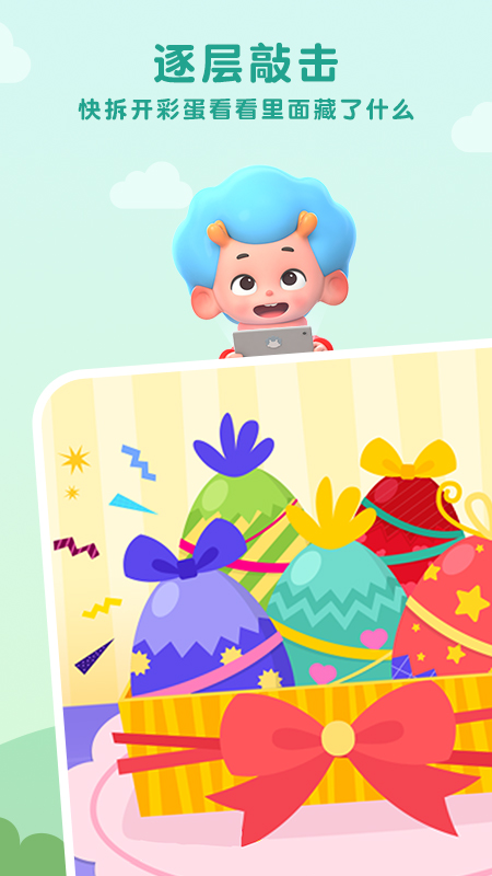 碰碰狐惊喜彩蛋app图3