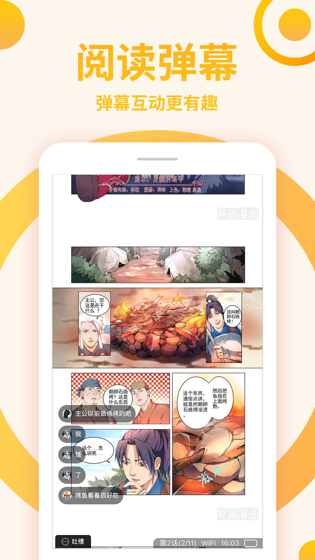 原著漫画app图4