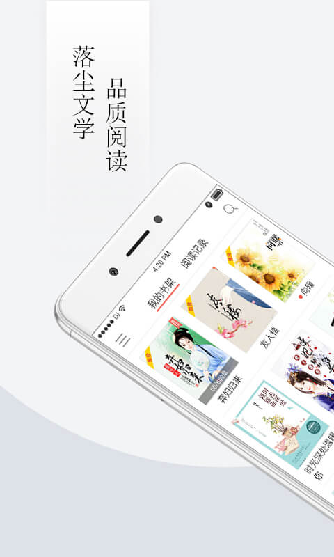 落尘文学app图1