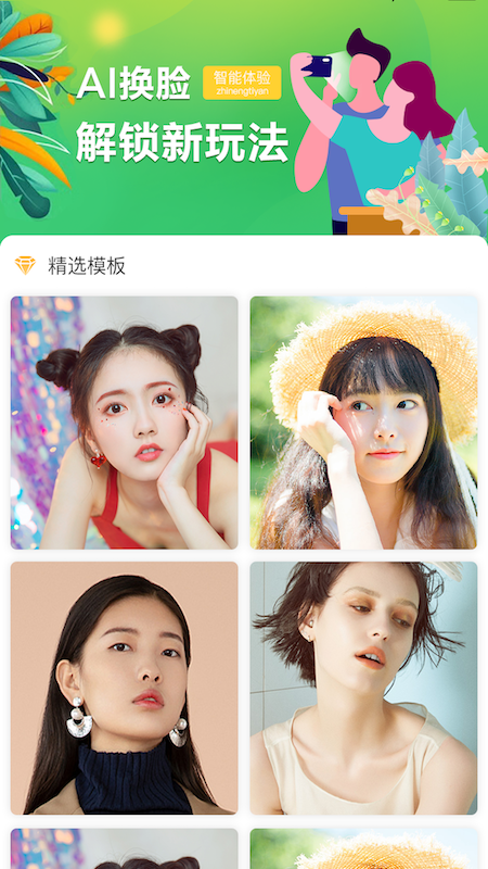 AI换脸app图1