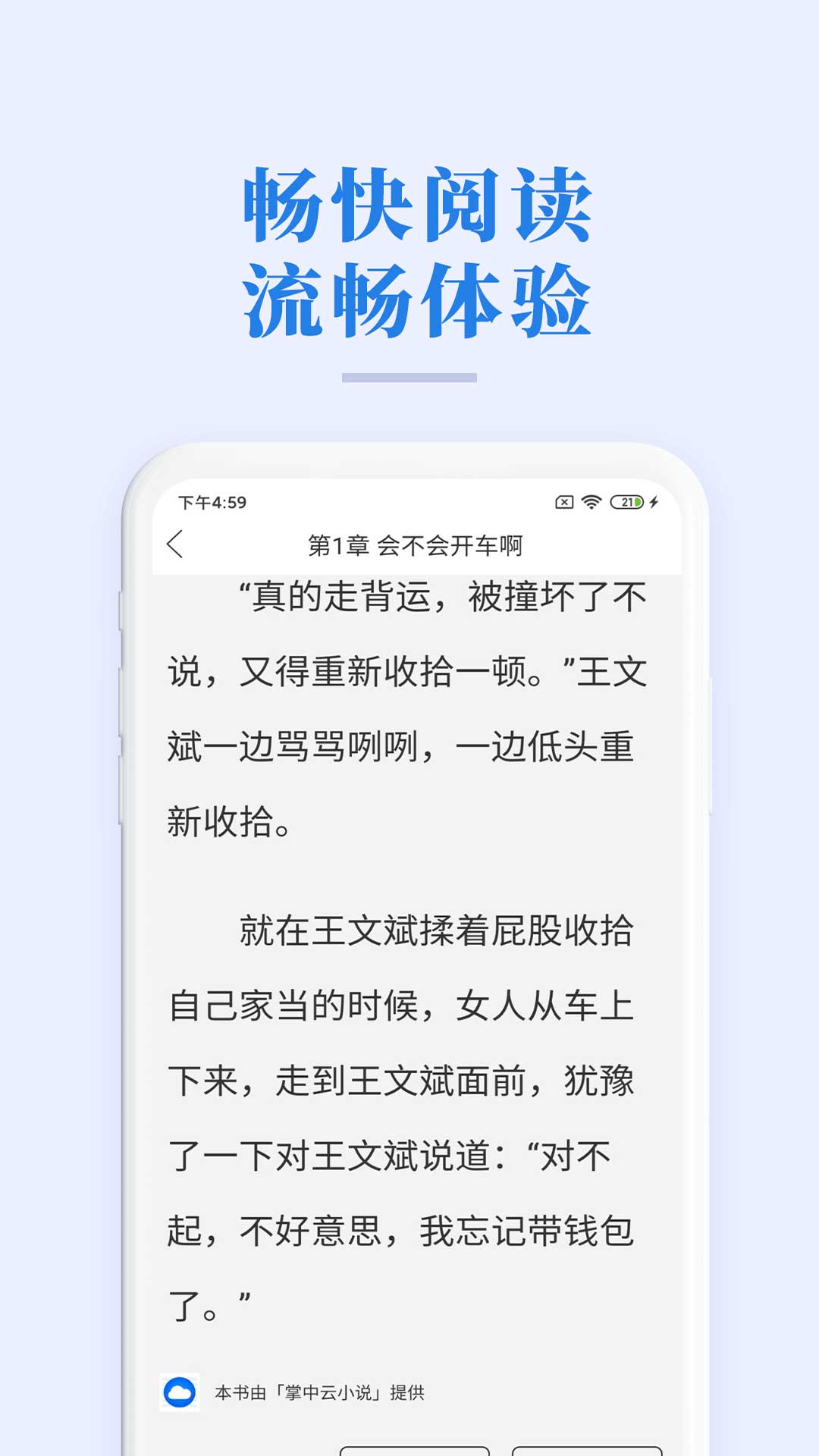 掌中云小说app图3