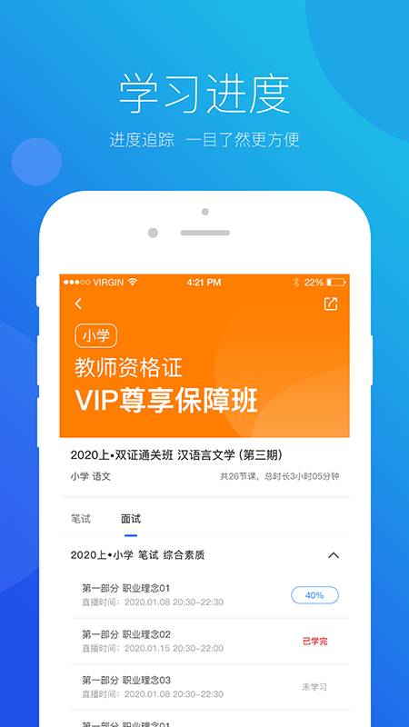 思鸿网校app图4