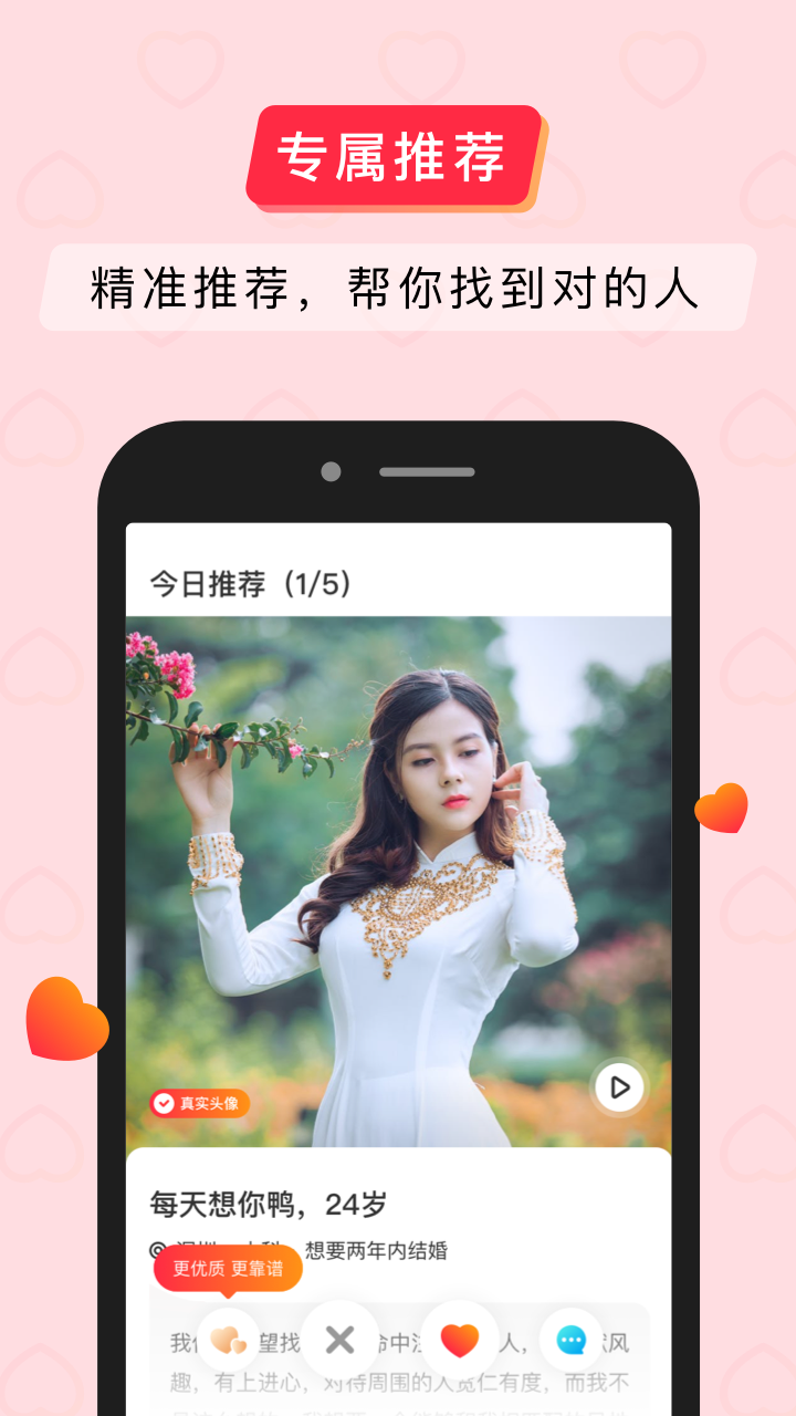 简单婚恋app图1