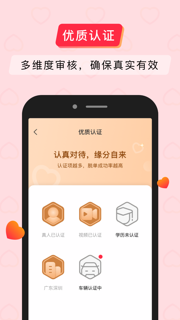 简单婚恋app图4