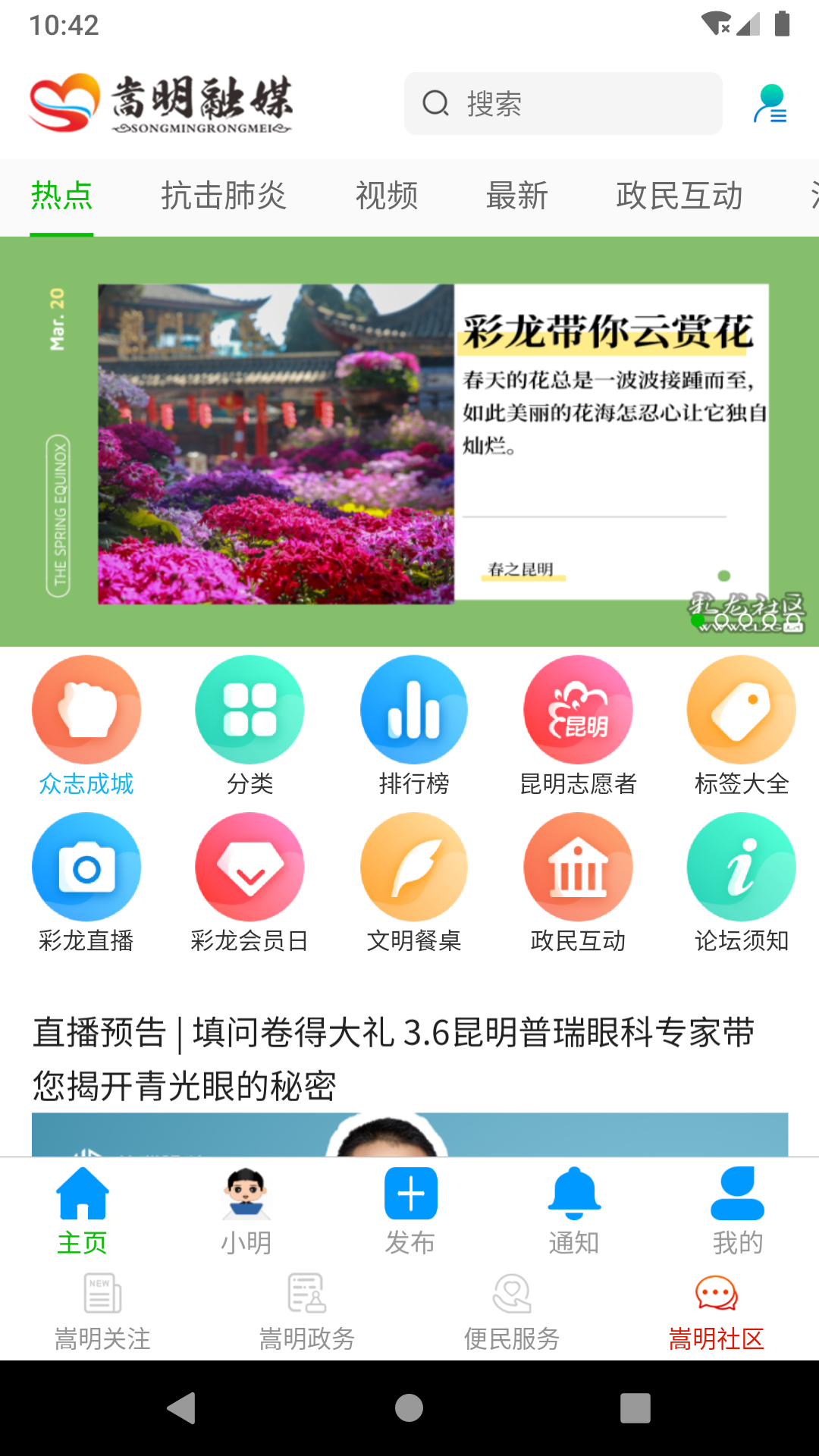 嵩明融媒app图2