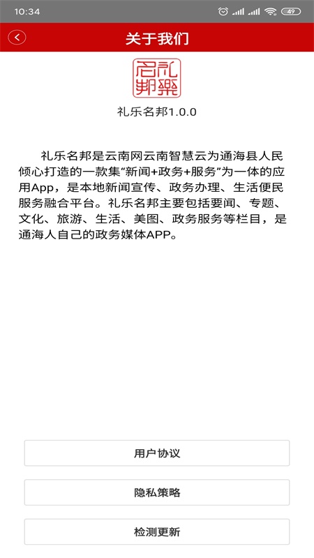 礼乐名邦app图4