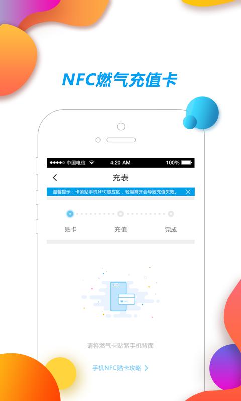 中燃慧生活app图2