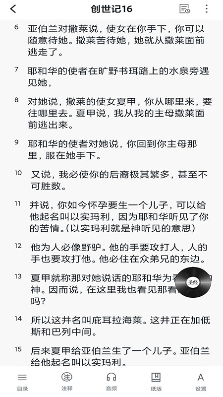 赞美诗歌本app图1