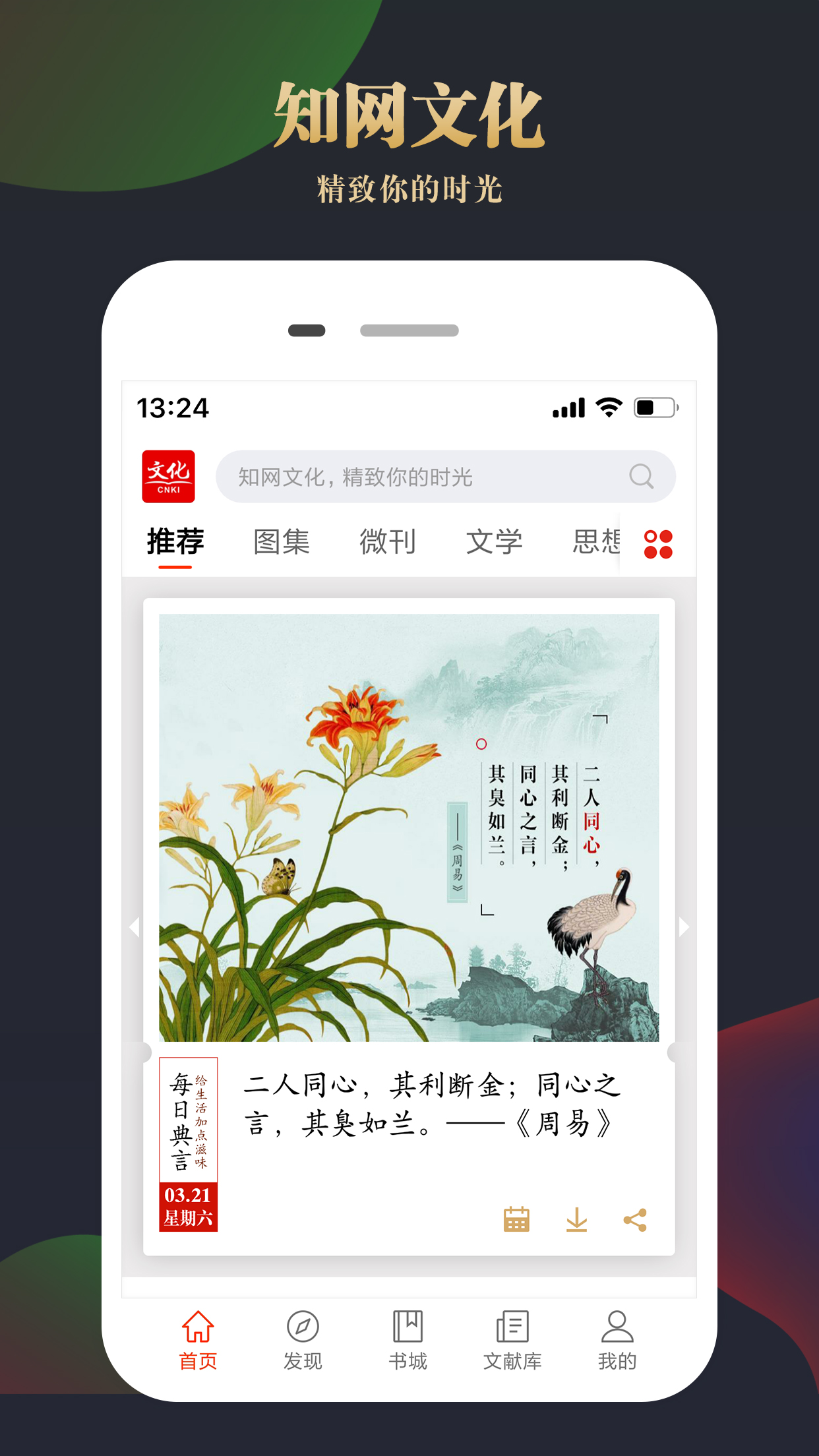 知网文化app图1