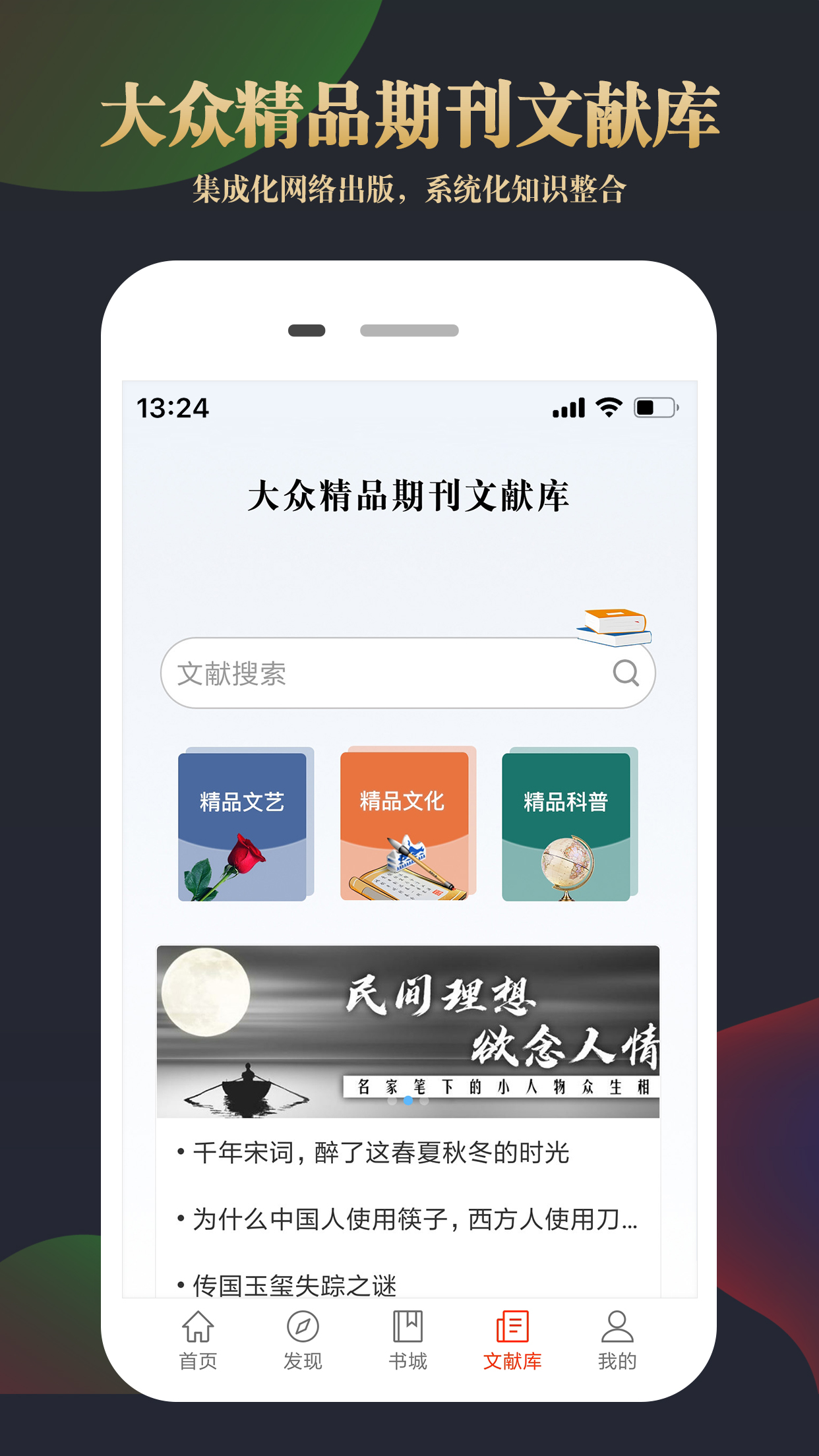 知网文化app图4