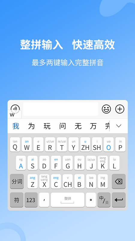 安心输入法app图1